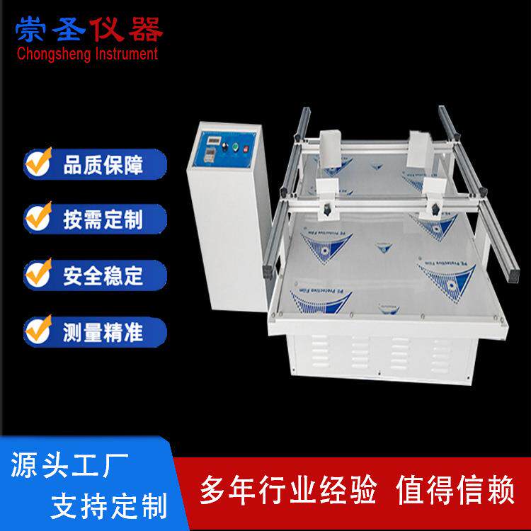 跑马式振动测试仪电磁振动实验台简单的模拟运输过程的振动台