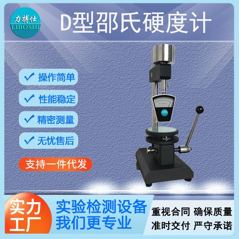 硬度计橡胶塑料硬度测试仪便携检测设备机高精度海绵硬度仪