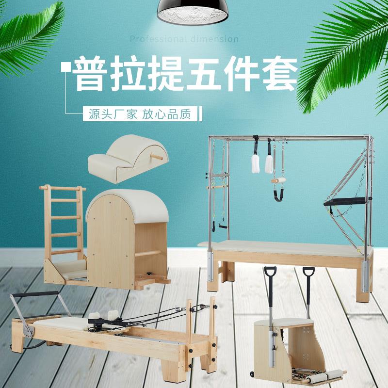 厂家直销热卖瑜伽普拉提白枫木凯迪拉克秋千床普拉提器械五件套