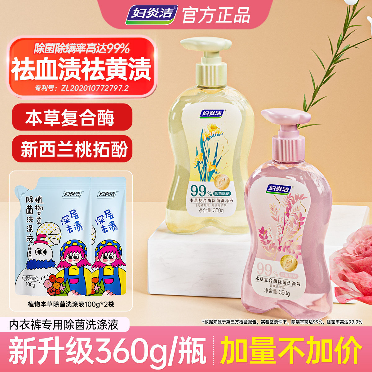 妇炎洁内裤清洗液女士官方正品去血渍除螨洗内衣裤专用内衣洗衣液