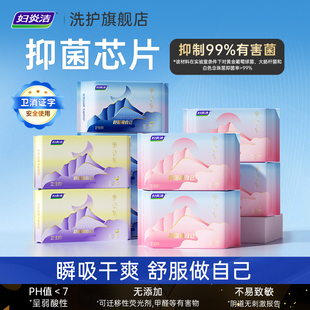 【任选8件】妇炎洁超薄透气敏感肌姨妈巾