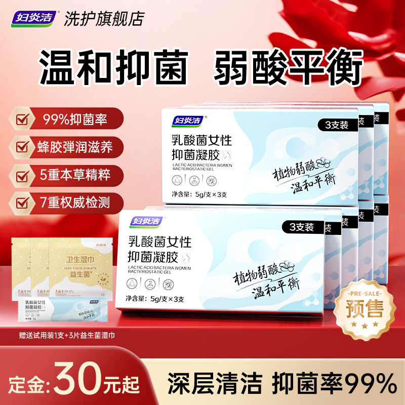 妇炎洁乳酸杆菌女性抑菌凝胶