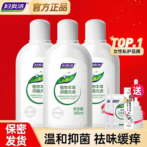 经典热销款 植物本草配方 弱酸性温和不刺激