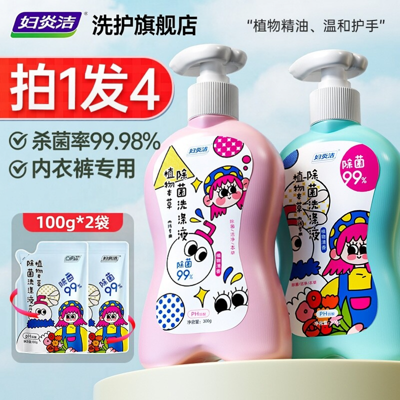 妇炎洁内衣裤洗衣液组合300g 200g 18.1元 - 线报酷