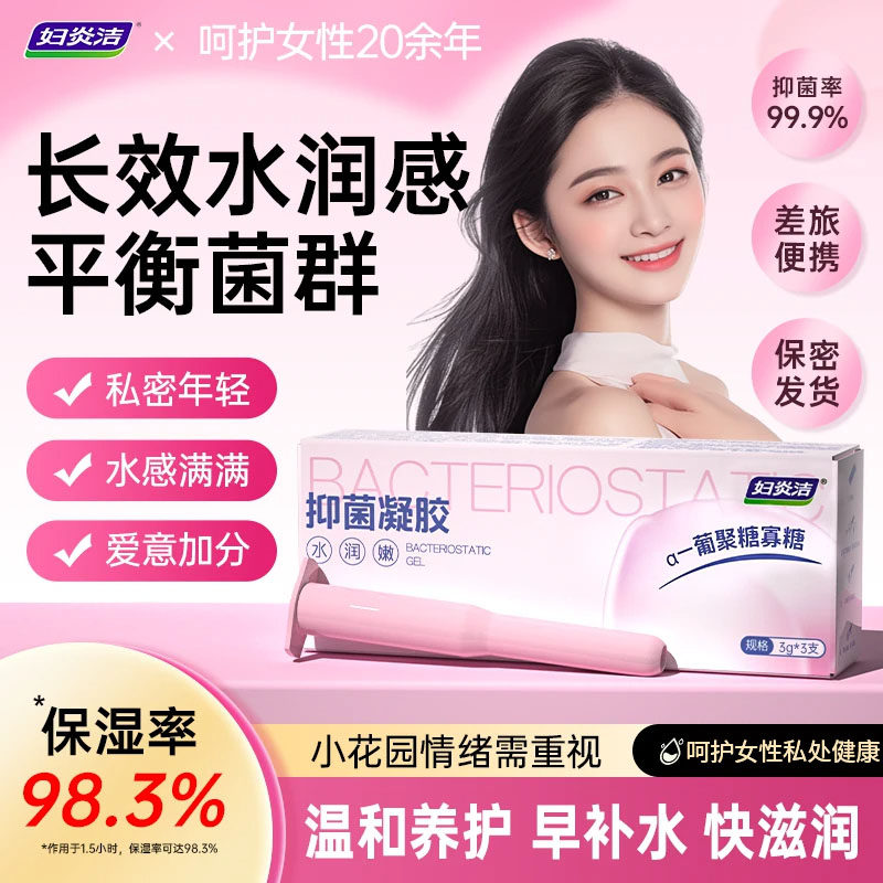 妇炎洁抑菌凝胶益生菌弱酸平衡日常植物护理女性私处水润保湿护理