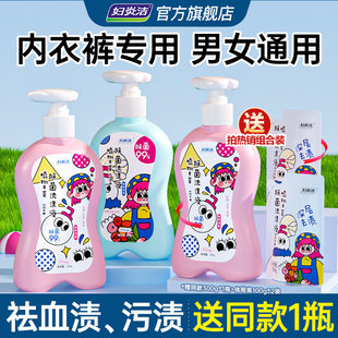 妇炎洁内裤清洗液女士专用官方去血渍除菌杀菌清洗剂男内衣洗衣液