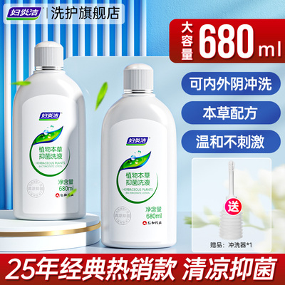 妇炎洁女性私处护理液私密部清洁液本草抑菌洁阴清洗液680ml/瓶