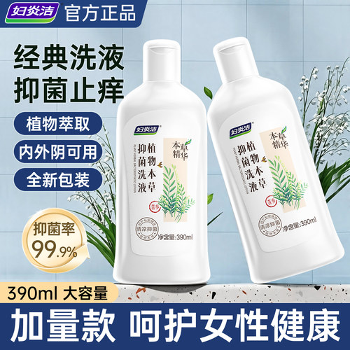 妇炎洁本草精华私处洗护液390ml