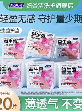 妇炎洁益生菌护垫敏感肌专用净味芯片护垫官方正品155mm20片