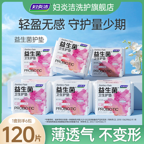 妇炎洁益生菌护垫敏感肌专用净味芯片护垫官方正品155mm20片
