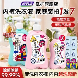 妇炎洁内裤清洗液300g+100gx2袋