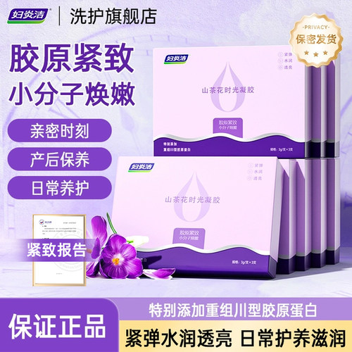 妇炎洁山茶花时光凝胶女性私处