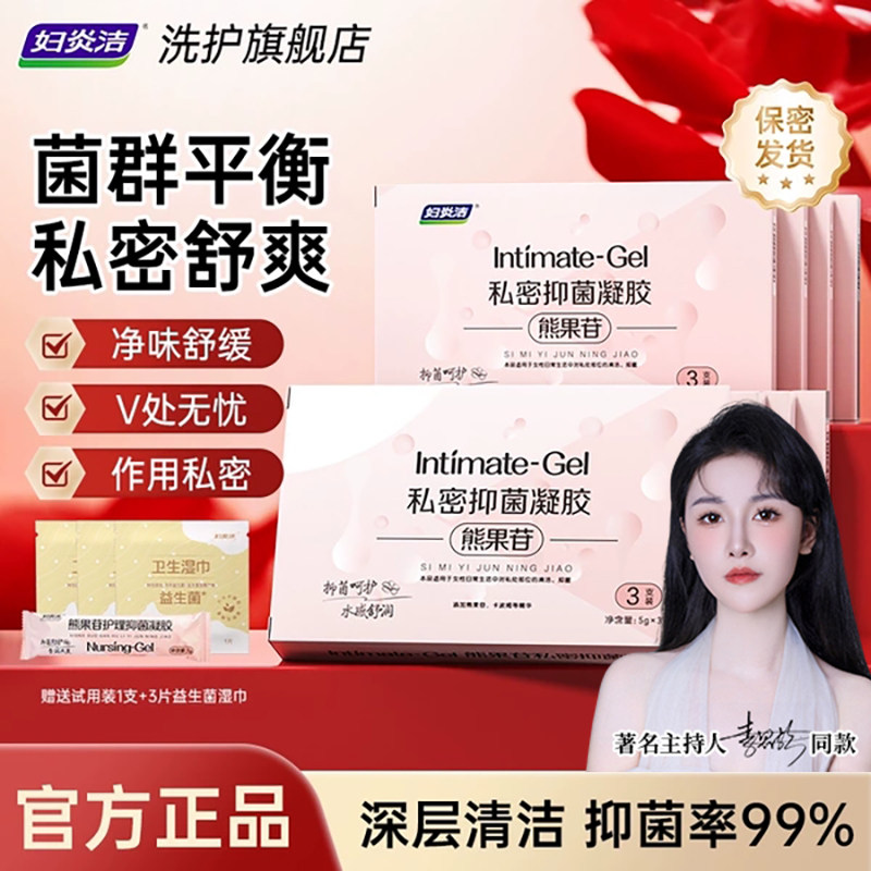 妇炎洁熊果苷抑菌凝胶女性私处护理水润私密干涩保养乳膏官方旗舰