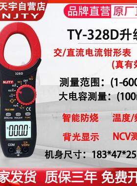 南京天宇TY-328D交直流钳形表电流电压温度频率电容NCV数字万用电