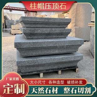 石雕压顶石围墙柱头院墙石花园浮雕花岗岩底座门柱石墩大理石柱帽