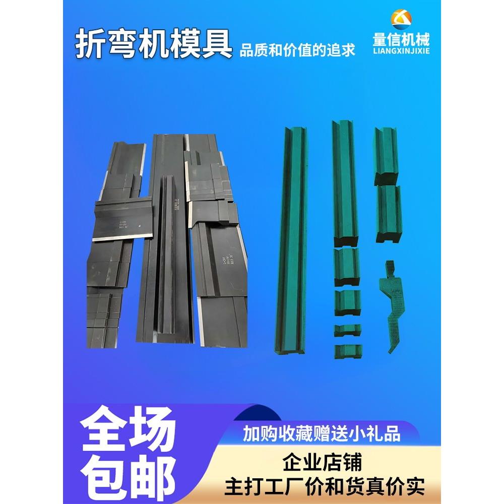 数控折弯机刀片上下模具套装 鹅颈弯刀模 同心上下模 成型模尖刀