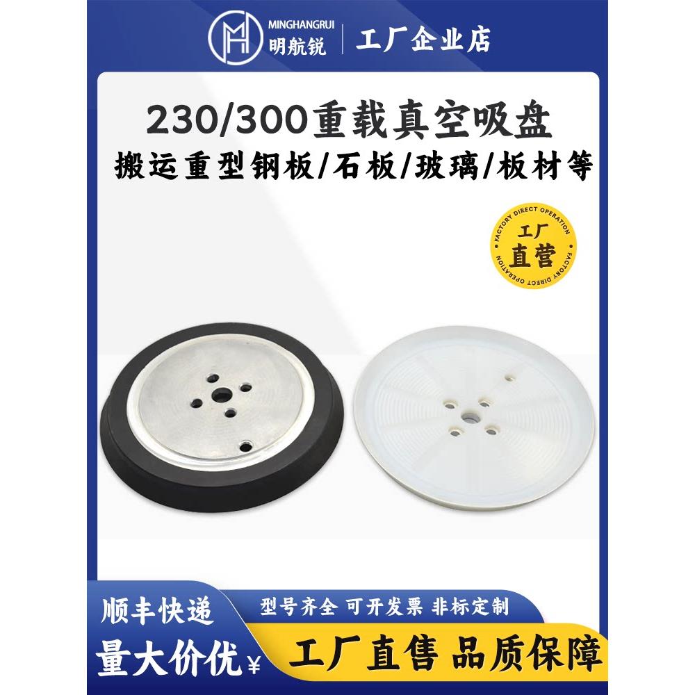 230/300 重型真空吸盘幕墙吊具气动强力玻璃钢板材工业机械手配件