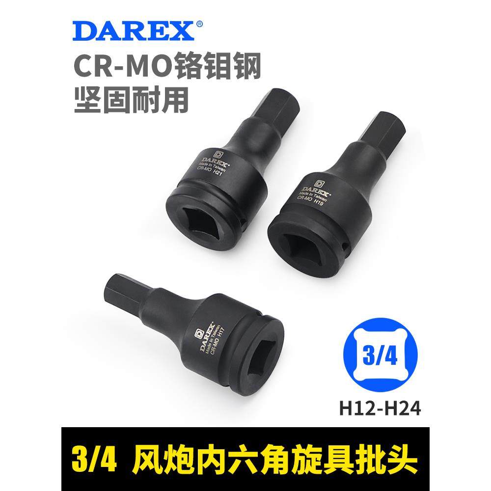 台湾Darex3/4重型气动风动风炮批头内六角旋具套筒头子方头内扳手