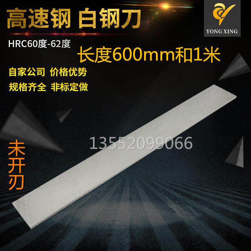 厂家直销白钢条600mm长白钢刀白钢车刀锋钢刀高速钢刀片未开刃