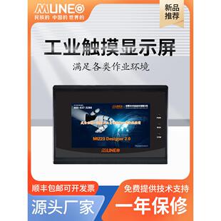 木鸟触摸屏MIC/MIZ系列4.3/7/10.1寸带串口网口DB9接口工业触摸屏