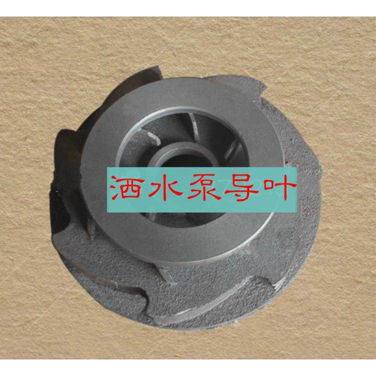 威龙洒水车铸铁水泵配件 程力金龙亿丰替换泵件导叶