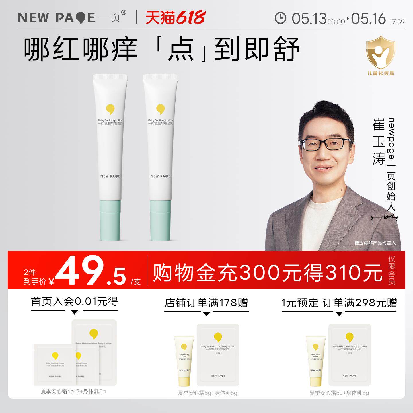 newpage一页紫草膏乳婴儿专用宝宝儿童蚊虫叮咬止痒