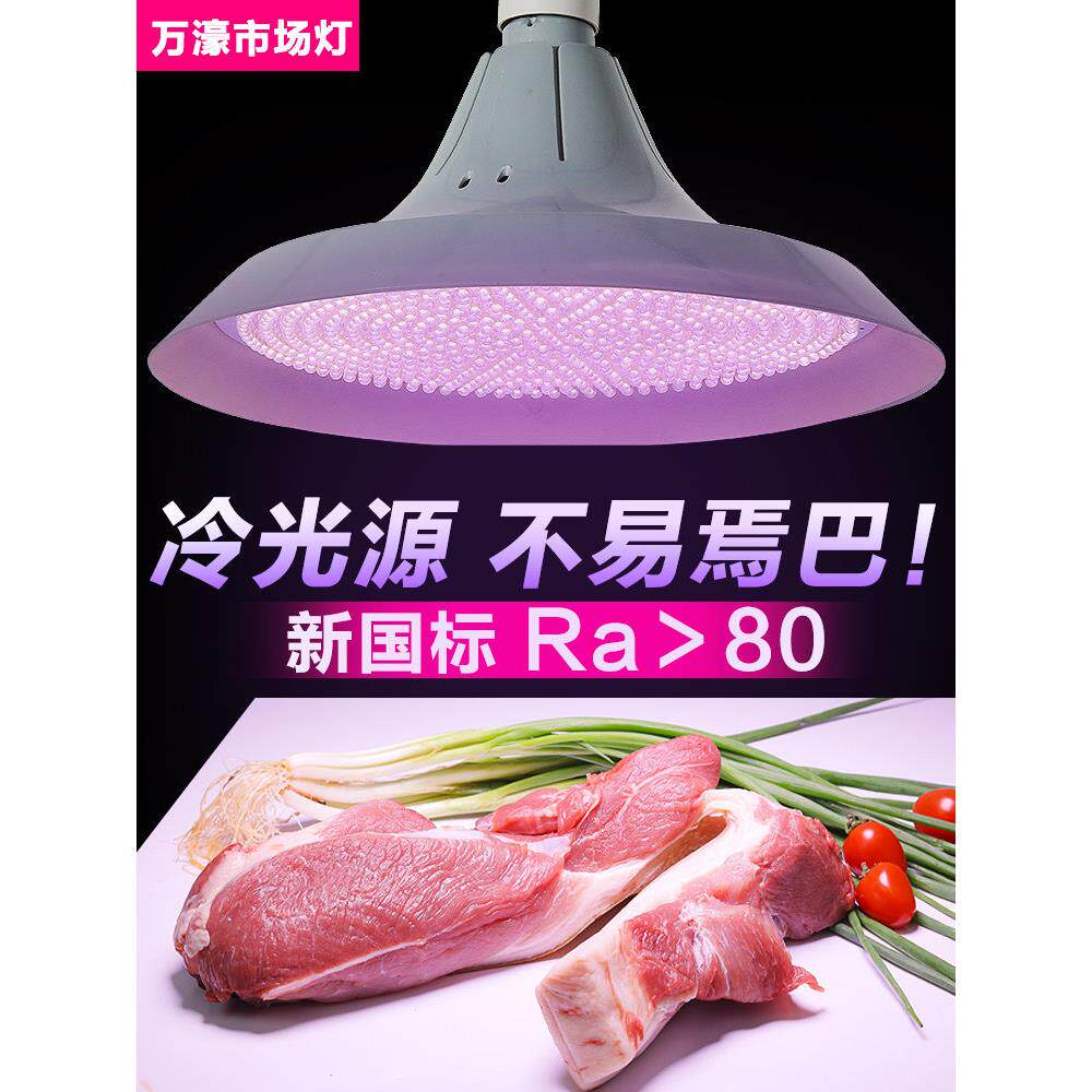 新国标LED生鲜灯猪肉专用市场卖肉灯冷鲜肉肉类海鲜水果卤菜熟食