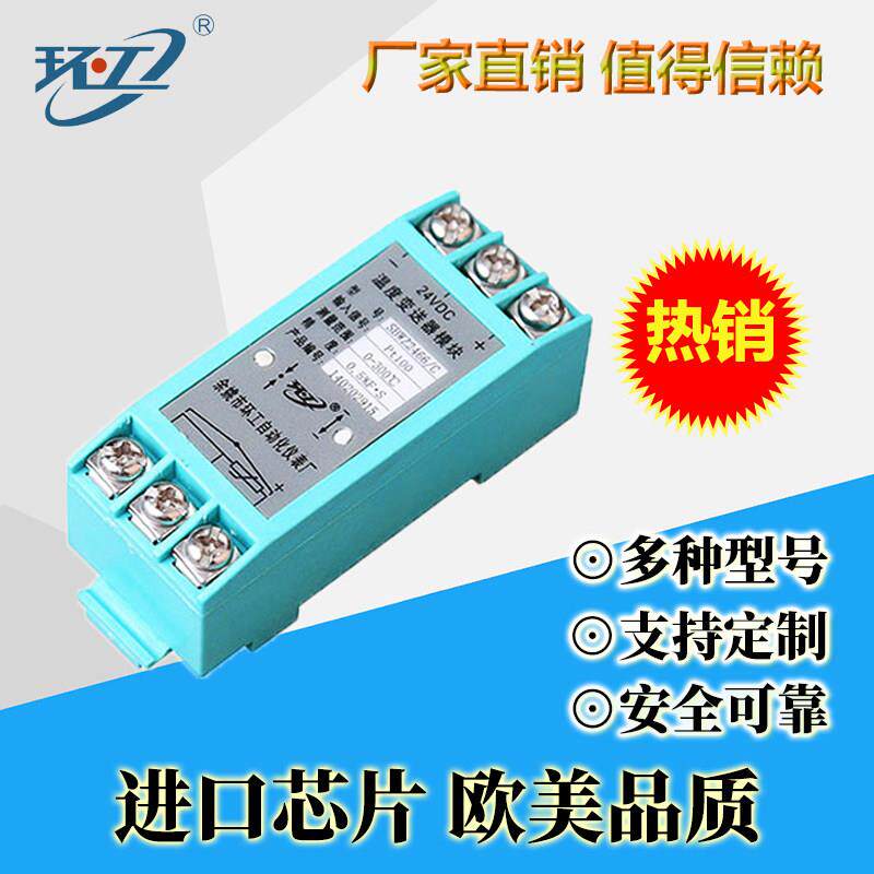 环工SBWZ2466导轨安装温度变送器模块Pt100热电阻4-20mA输出