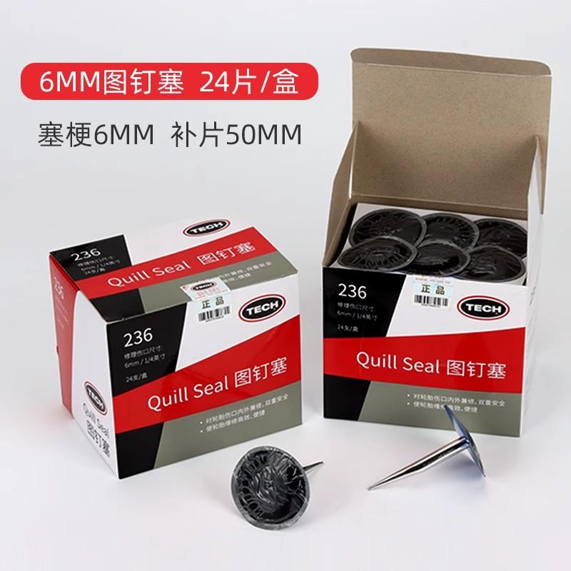 泰克tech蘑菇钉汽车补胎真空胎胶片整体塞蘑菇丁钢针轮胎修复补片