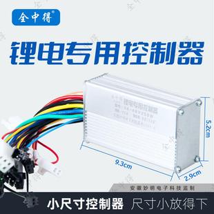 锂电代驾车滑板车折叠车24V36V48V250W350W智能通用无刷控制器