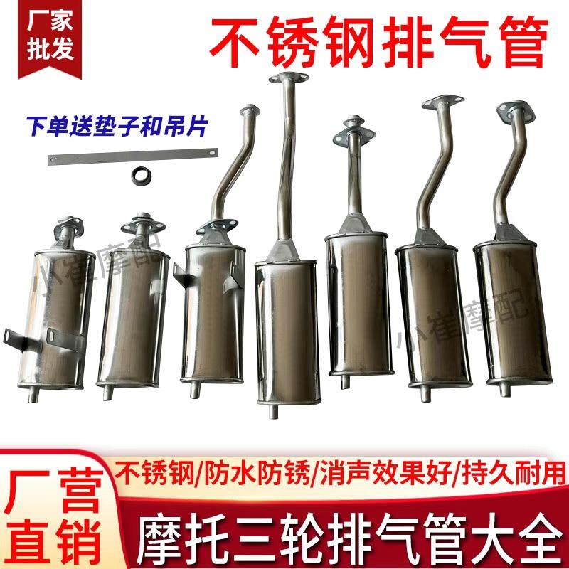 摩托三轮车排气管宗申隆鑫大阳福田五星150/200消声音器后段后节