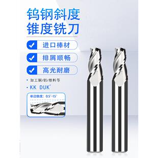 钨钢锥度铣刀高硬铝用合金斜度刀0.5度1度2度3度10度15度D1-D10