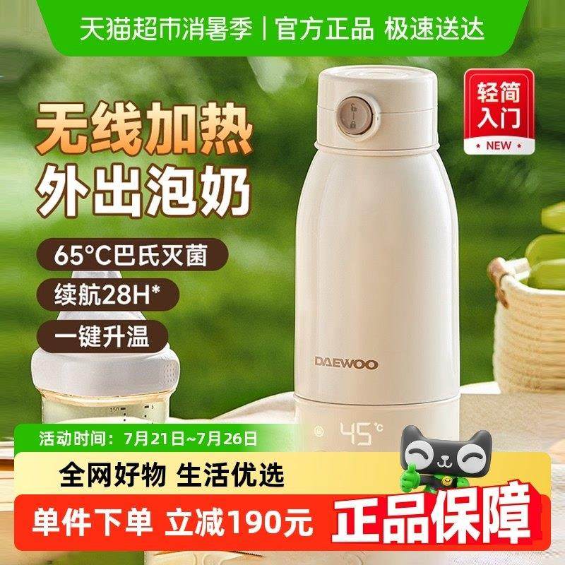 大宇恒温壶婴儿外出专用无线 线可携式恒温水杯保温调奶冲奶电热,厨房电器,调奶器/恒温调奶杯,淘宝优惠券,粉丝福利购,淘宝优惠卷