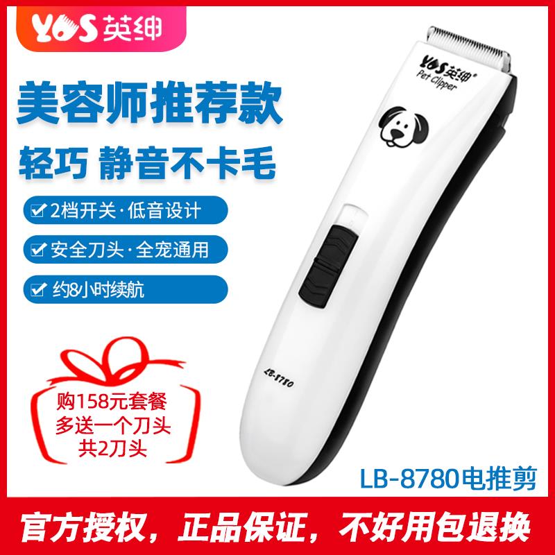 英绅宠物电推剪8780猫咪剃脚毛神器推毛推子理发剃毛刀狗狗剃毛器
