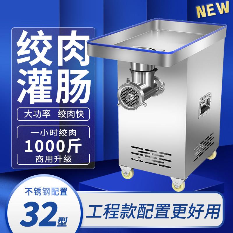 商用大型肉铺绞肉机碎肉灌肠机大功率辣椒姜蒜搅碎机不锈钢搅馅机