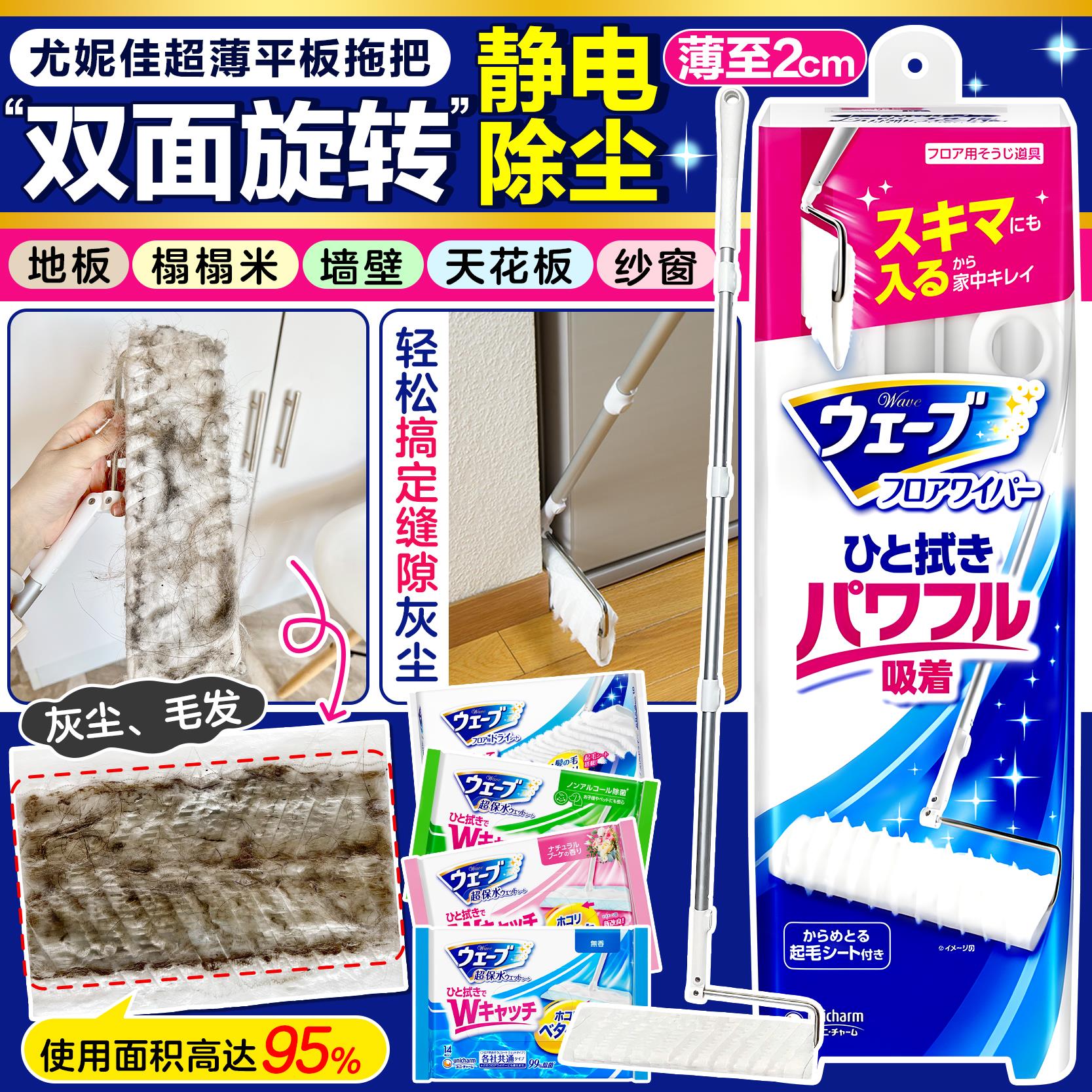 日本尤妮佳静电拖把家用免水洗除灰尘毛发超薄平板拖布除尘纸干巾