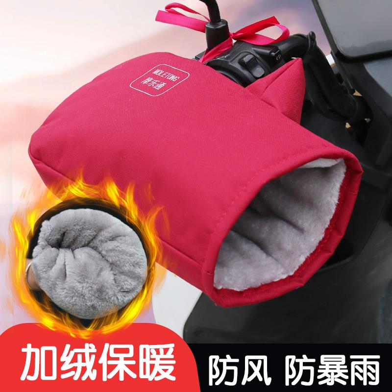 电动车手把套冬季保暖加厚防水电瓶车手套通用踏板摩托车手套加绒