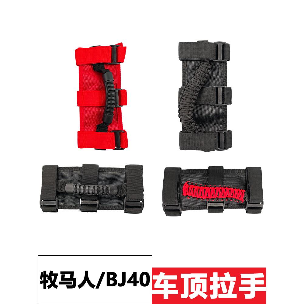 适用北京BJ40 PLUS车顶拉手内饰改装件牧马人JK/JL防滚架上车扶手