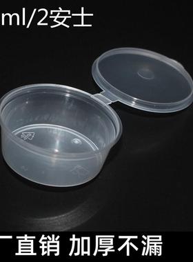 2oz 一次性酱料杯50ml 调料打包碗连盖水饺蘸料肠粉醋盒沙拉酱4安