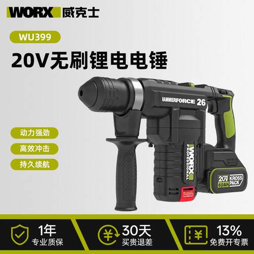 威克士20V锂电无刷电锤WU399/398充电冲击钻两用电锤电镐打孔工具