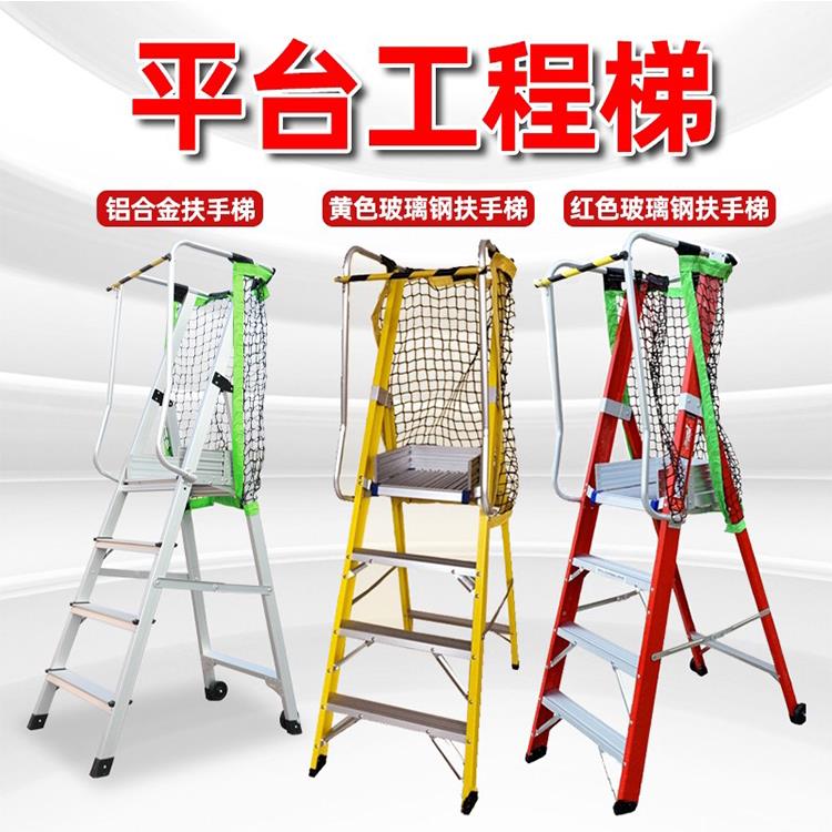 玻璃钢防护竹梯加粗铝合金加厚绝缘人字形扶手工程梯工地平台梯子