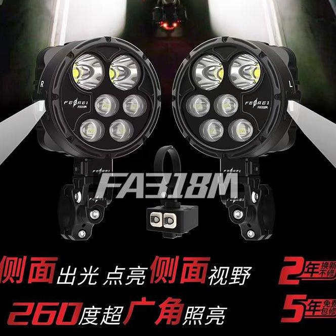 飞锐机车射灯FA318M摩旅爆闪三档可调超亮广角LED灯远近光一体
