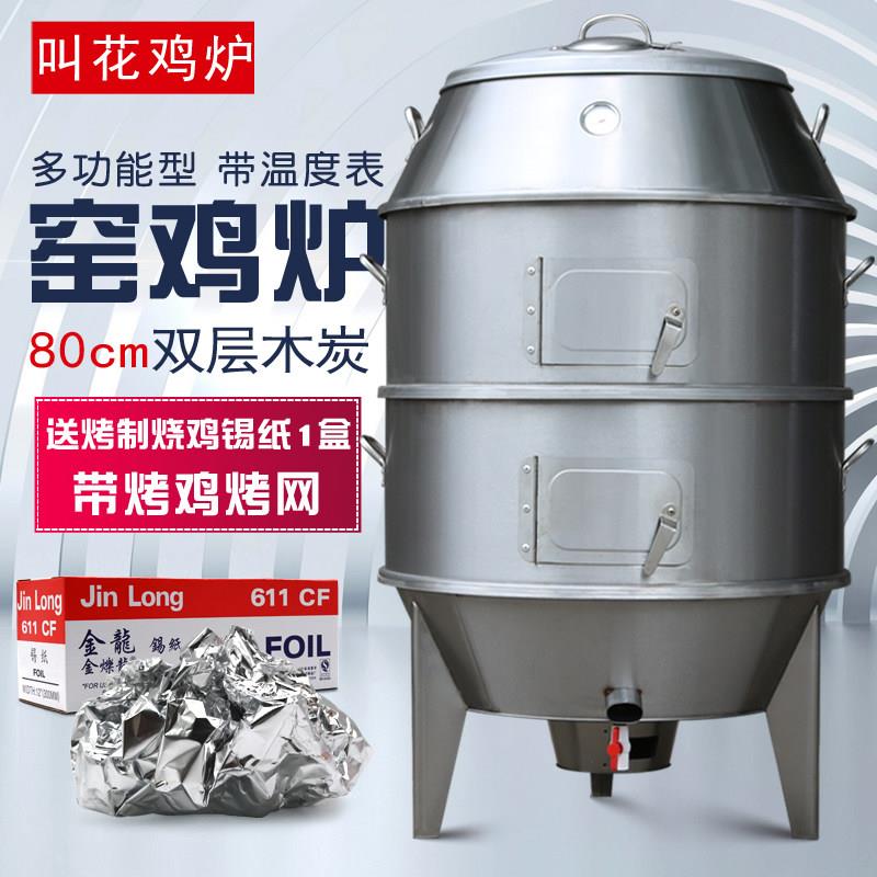 童子鸡烧烤桶木炭黄泥叫花鸡烧烤缸荷叶鸡烤炉配烤网窑鸡专用烤箱