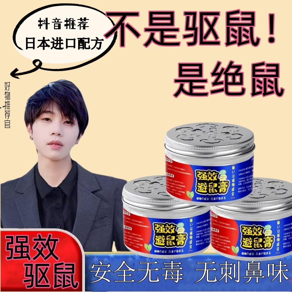 【超强驱鼠】老鼠特效驱赶神器强效避鼠膏驱鼠器家用室内汽车驱鼠