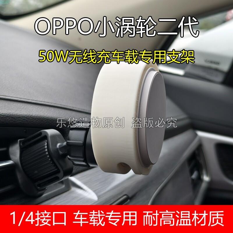 OPPO 50W磁吸小涡轮无线充电车载支架