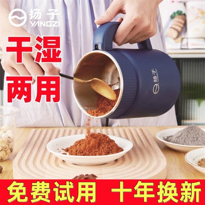 扬子磨粉机干湿两用超细家用多功能五谷杂粮研磨杯药材粉碎打粉机