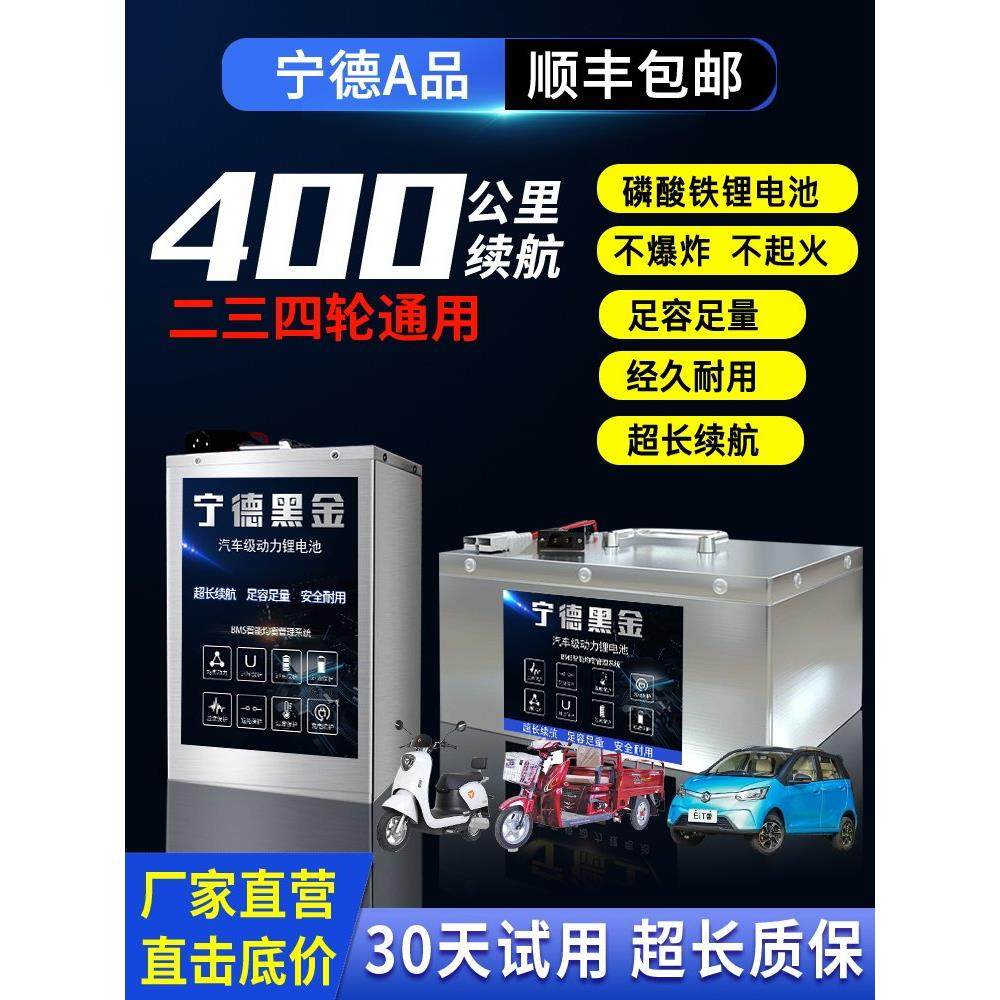 宁德三四轮电动车锂电池72V60V48伏磷酸铁锂电池三元锂电瓶大容量