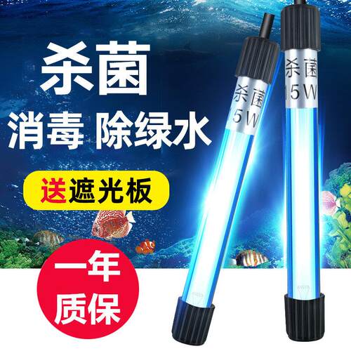 鱼缸专用杀菌灯鱼池除藻消毒紫外线灭菌灯水族海缸uv杀菌灯潜水式