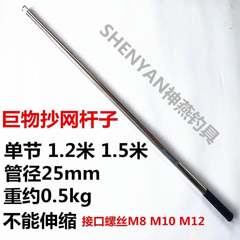 1.2米单节304不锈钢杆子加粗25mm鲟鱼大物捞网竿氩弧焊接M8螺丝口