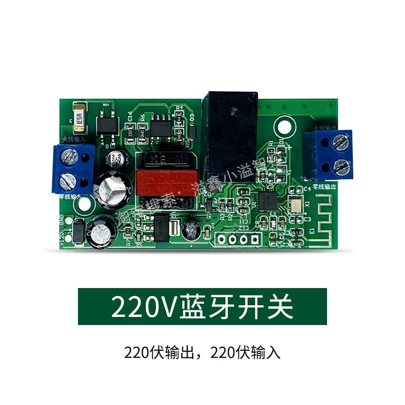 220V蓝牙控制开关智能循环定时模块一路继电器硬件小程序定制开发
